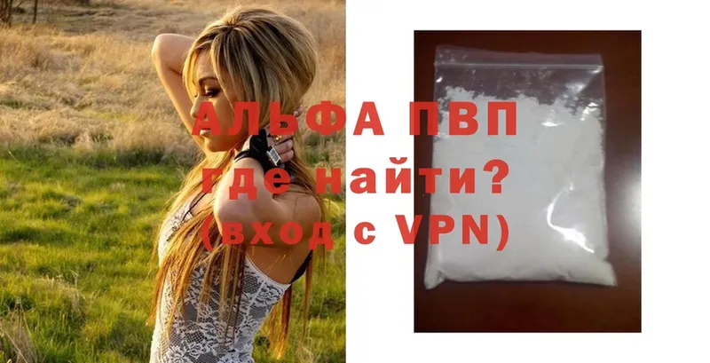 Альфа ПВП VHQ  Энгельс 